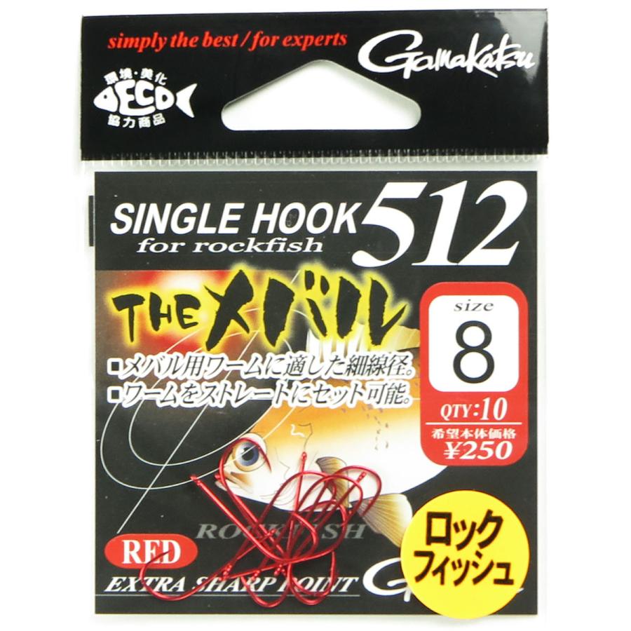 Gamakatsu がまかつ シングルフック 512 THE メバル レッド 8号 Gamakatsu がまかつ シングルフック 512 THE メバル レッド 8号