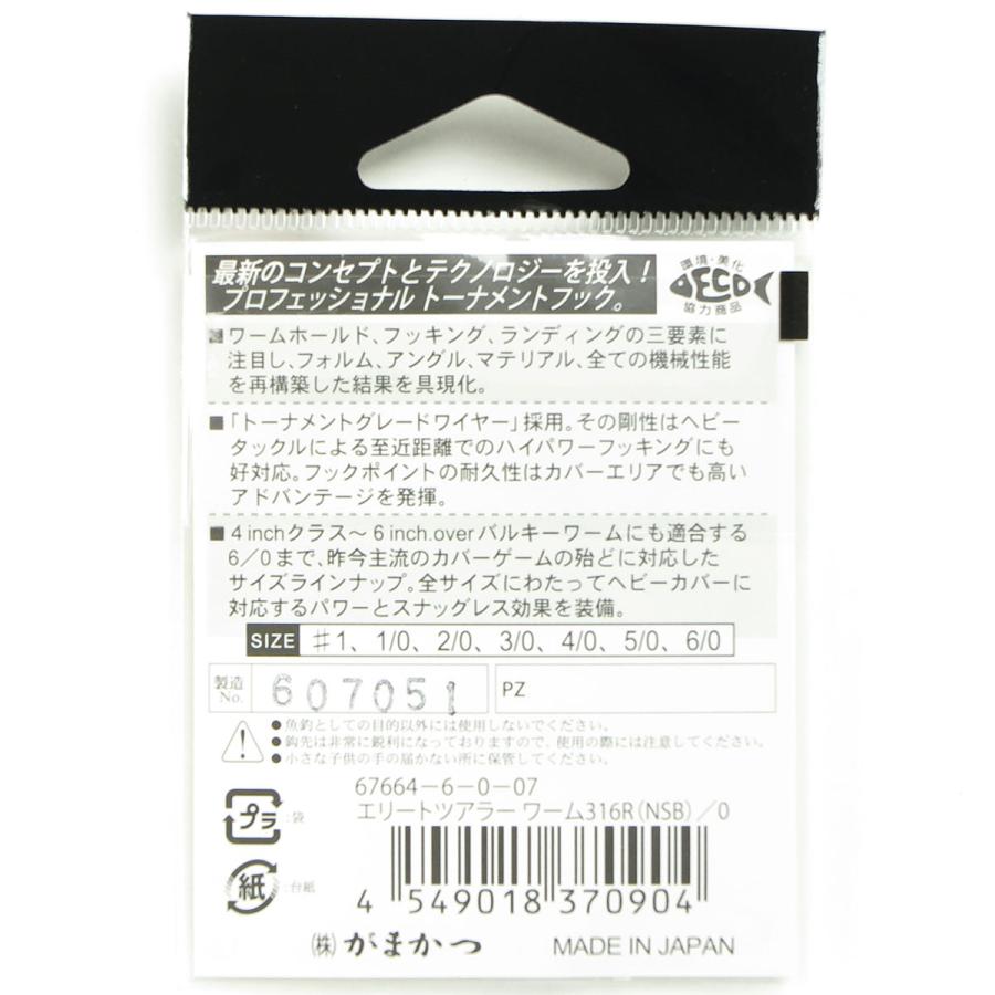 がまかつ Gamakatsu ワームフック エリートツアラー ワーム 316R 6/0号 3本入 NSブラック｜suguruya｜02