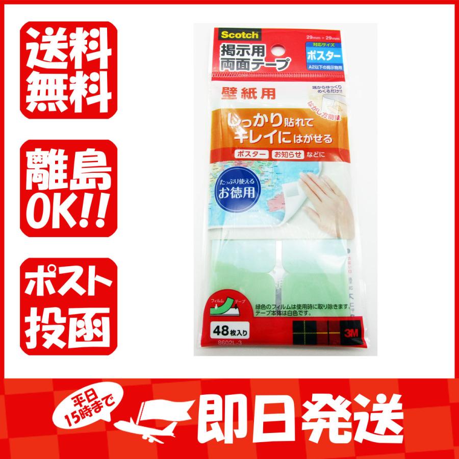 3m スコッチ 掲示用 両面テープ 壁紙用 タブ Lサイズ 29x29mm 48片 1 330 すぐる屋本舗ヤフーショッピング店 通販 Yahoo ショッピング