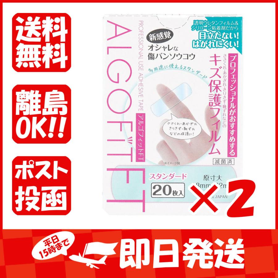 まとめ買い 「アルゴフィットFT  防水タイプ  キズ保護フィルム  スタンダード  20枚入  」 ×2 あわせ買い商品800円以上｜suguruya