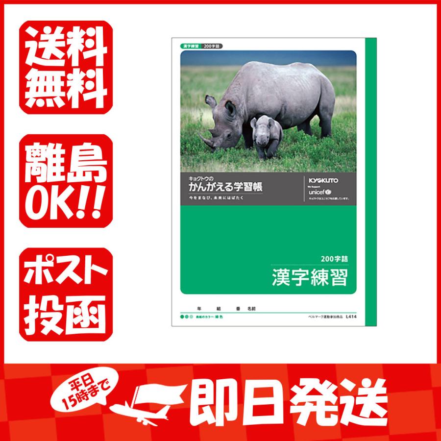 キョクトウ ノート かんがえる学習帳 かんじ 0字 L414 1 401 すぐる屋本舗ヤフーショッピング店 通販 Yahoo ショッピング