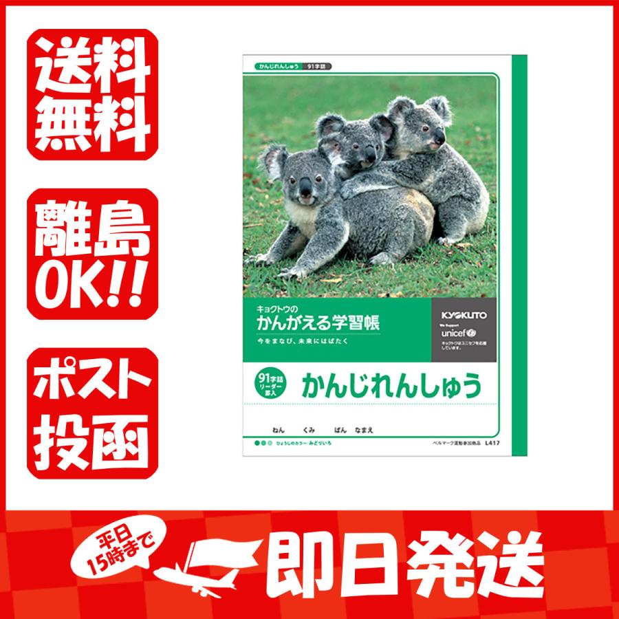 漢字ノート 91字の商品一覧 通販 Yahoo ショッピング