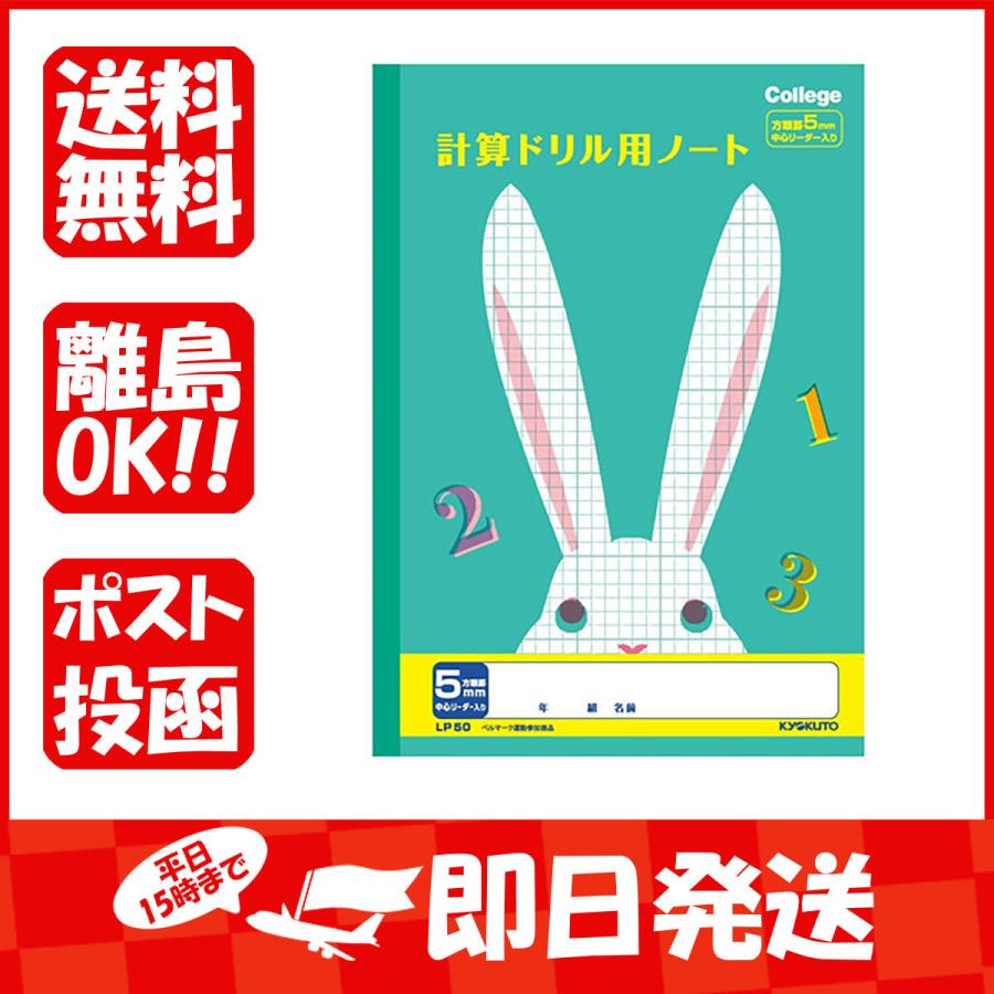キョクトウ ノート アニマルカレッジ 計算ドリル 5ミリ方眼 Lp50 あわせ買い商品800円以上 Sale 65 Off
