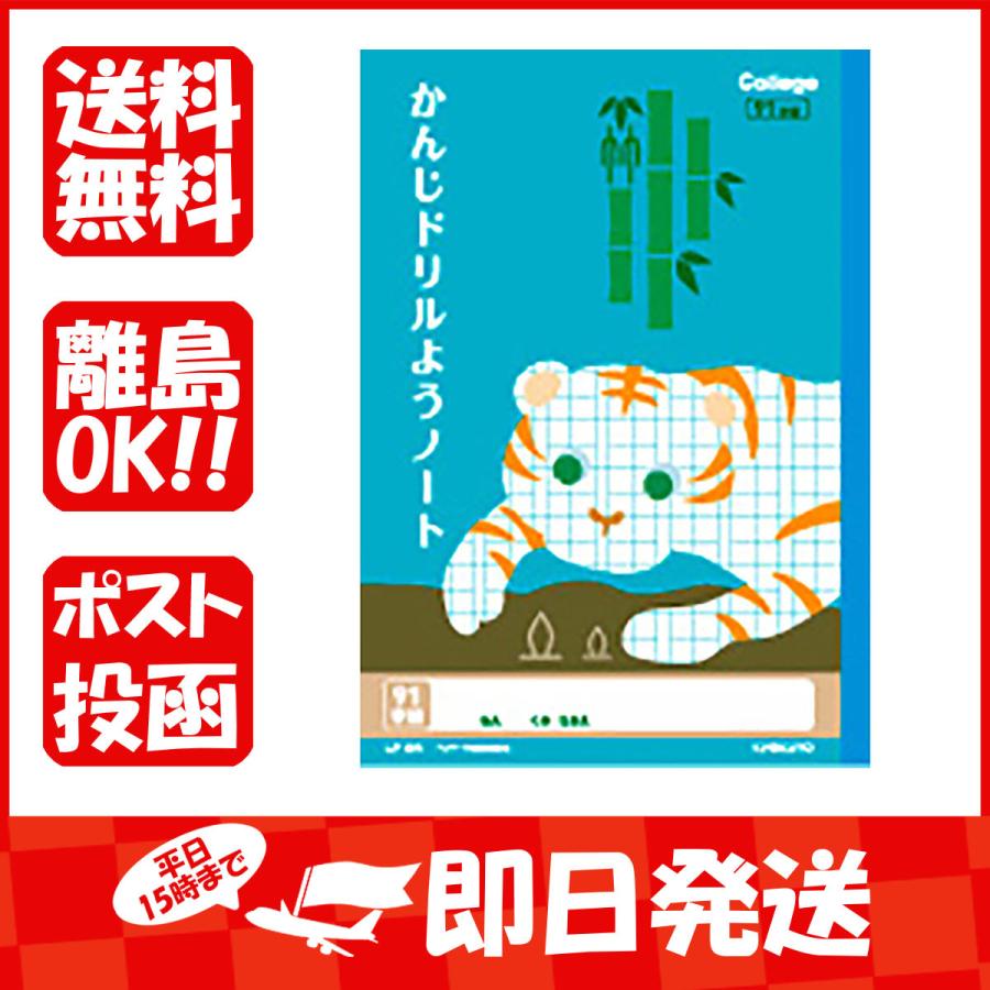 キョクトウ ノート カレッジアニマル学習帳 かんじドリル用ノート 91字 Lp65 あわせ買い商品800円以上 1 401 すぐる屋本舗ヤフーショッピング店 通販 Yahoo ショッピング