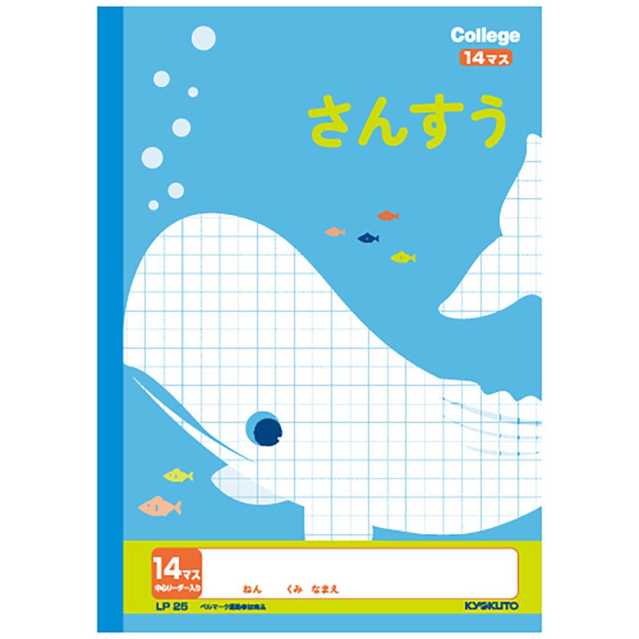 キョクトウ ノート カレッジアニマル学習帳 B5 クジラ 算数14マス LP25｜suguruya｜02