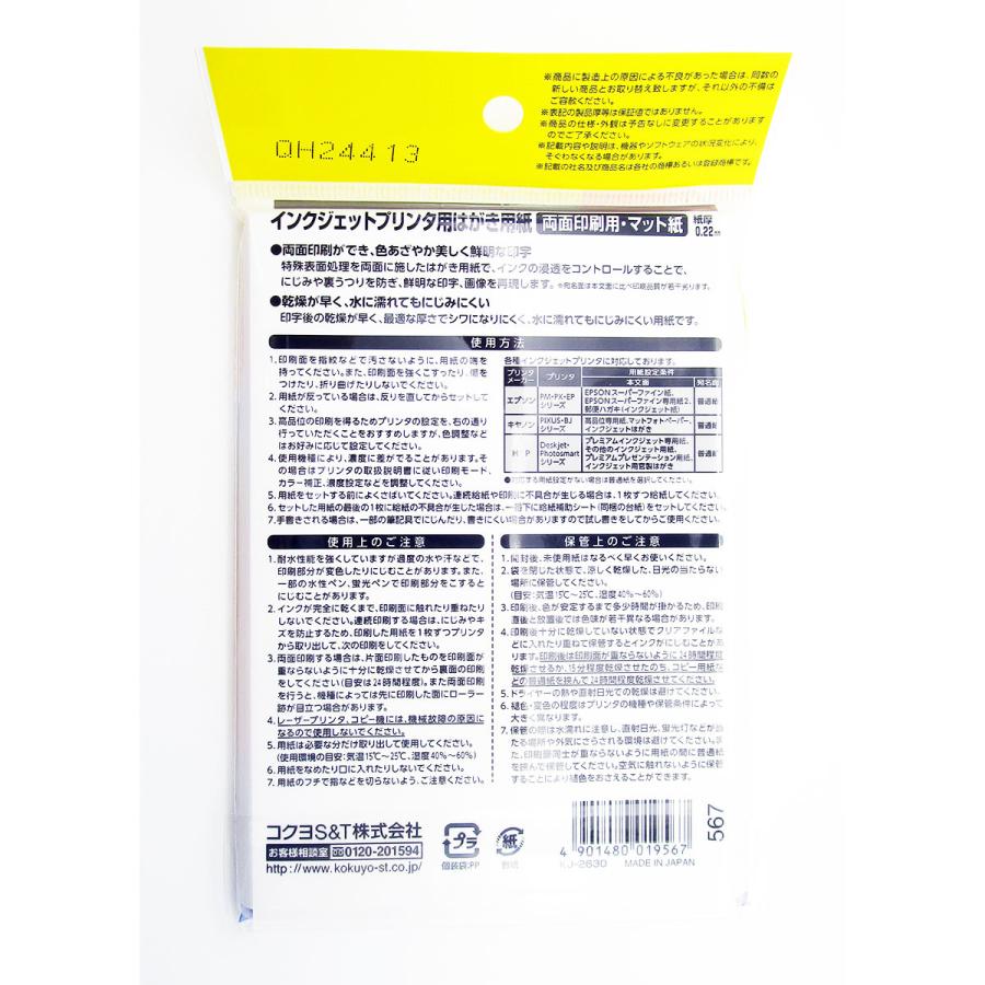 プリンター用はがき 年賀状用紙 コクヨ Kokuyo インクジェット はがき用紙 マット 30枚 Kj 2630 1 330 すぐる屋本舗ヤフーショッピング店 通販 Yahoo ショッピング