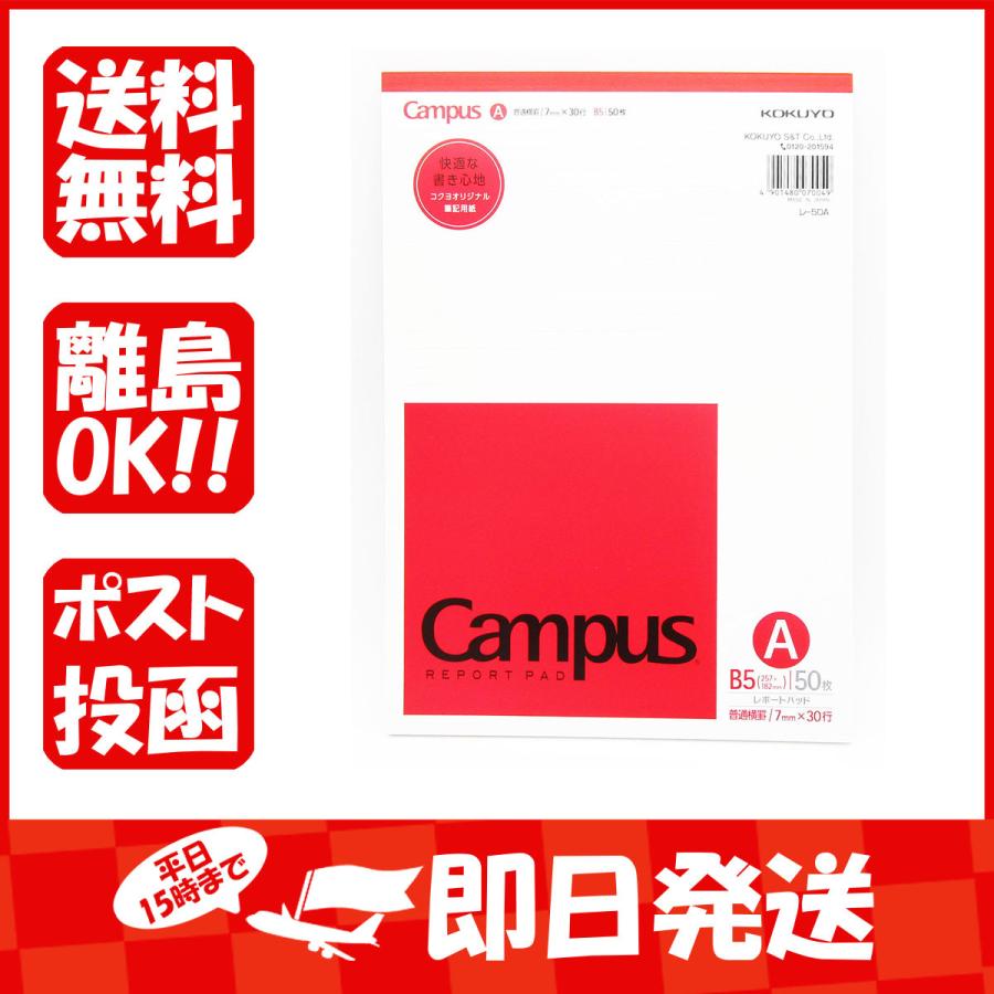 卸直営 コクヨ キャンパス レポートパッド B5 A罫 50枚 レ 50a Materialworldblog Com