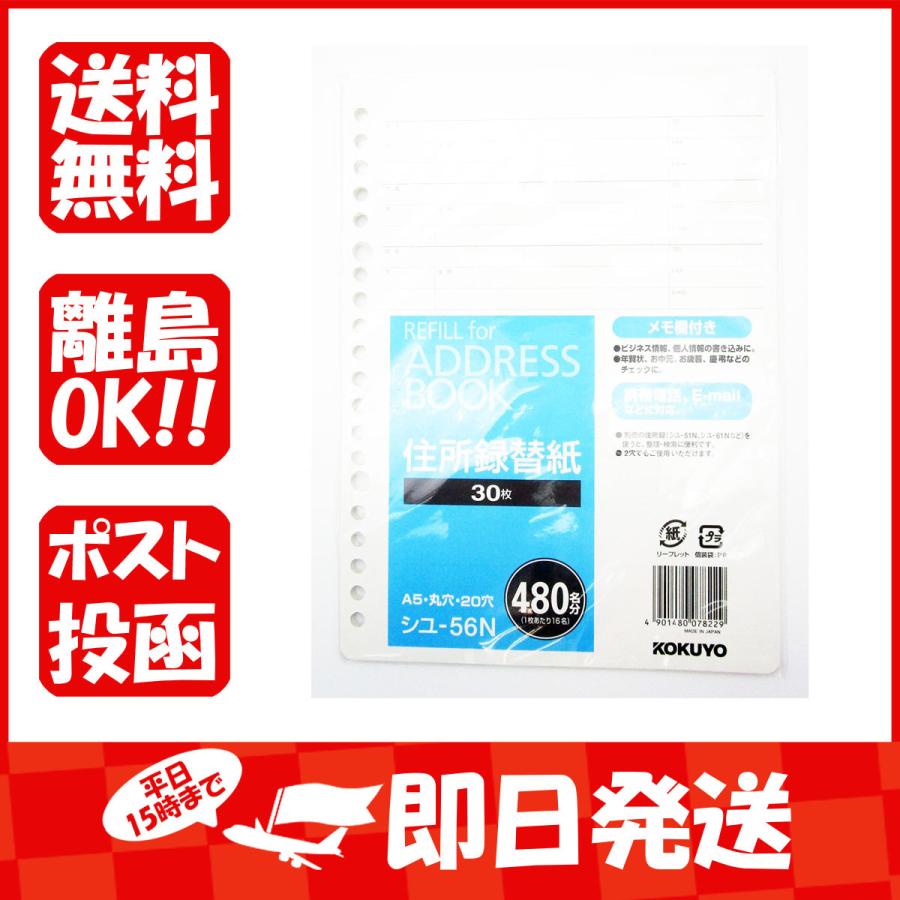 住所録 電話帳 コクヨ Kokuyo アドレス帳替紙 A5縦 穴 480名収容 シユ 56n 1 330 すぐる屋本舗 ヤフーショッピング店 通販 Yahoo ショッピング