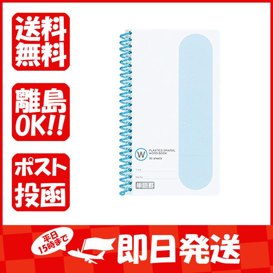 KOKUYO コクヨ 単語帳 プラスチックスパイラル スパイラルとじ KOKUYO コクヨ 単語帳 プラスチックスパイラル スパイラルとじ