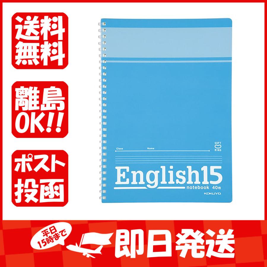 コクヨ 英習帳 ソフトリング 15段 セミB5 ブルー スS800 あわせ買い商品800円以上｜suguruya