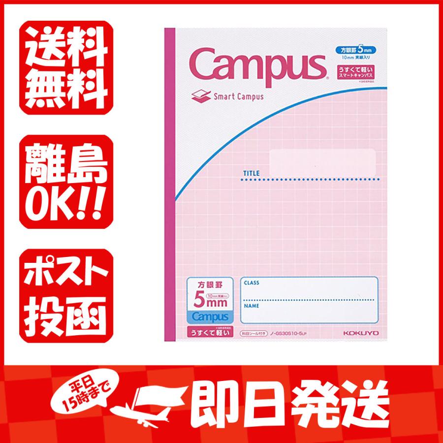 コクヨ キャンパスノート スマートキャンパス 用途別 5mm方眼罫 セミB5 ライトピンク ノGS30S10-5-LP あわせ買い商品800円以上 :4901480333540-1-401:すぐる屋本舗ヤフーショッピング店 - 通販 - Yahoo!ショッピング コクヨ キャンパスノート スマートキャンパス 用途別 5mm方眼罫 セミB5 ライトピンク ノGS30S10-5-LP あわせ買い商品800円以上 :4901480333540-1-401:すぐる屋本舗ヤフーショッピング店 - 通販 - Yahoo!ショッピング