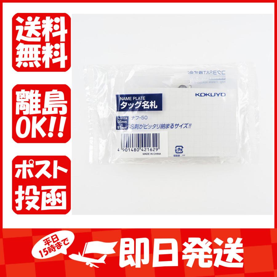 コクヨ タッグ名札安全ピン クリップ両用型横56x91 ナフ 50 1 330 すぐる屋本舗ヤフーショッピング店 通販 Yahoo ショッピング