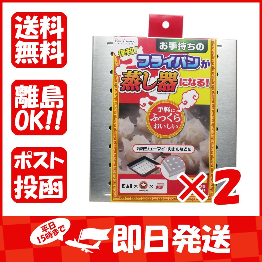 まとめ買い 「冷食活用  お手軽蒸し・油切りプレート  ＦＧ-５１７９  」 ×2｜suguruya