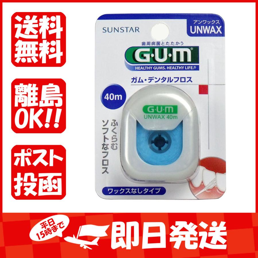 GUM  ガム・デンタルフロス  アンワックス  40m  あわせ買い商品800円以上｜suguruya