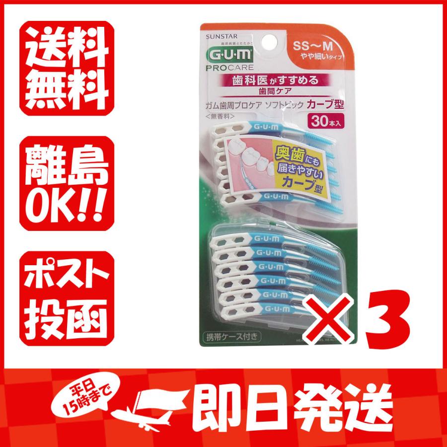 まとめ買い 「GUM  ガム  歯周プロケア  ソフトピック  カーブ型  SS-M  30本入  」 ×3｜suguruya