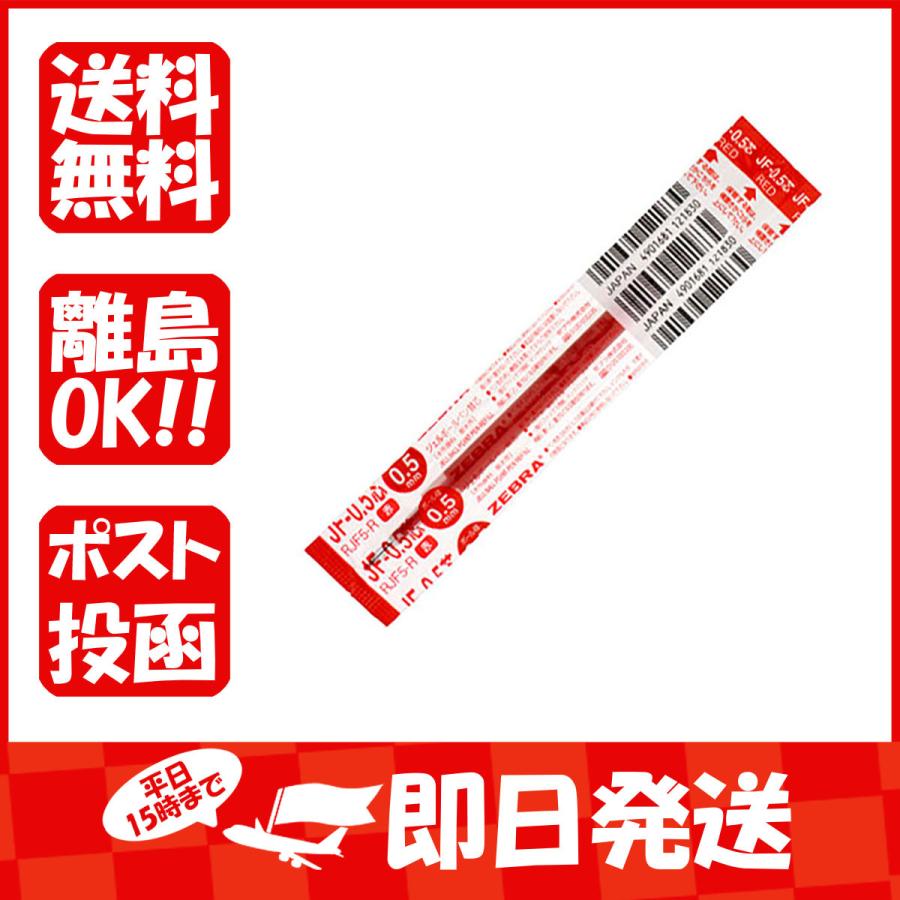 サラサ ボールペン替え芯 替芯 ゼブラ 0.5mm JFー0.5芯 赤 RJF5 サラサ ボールペン替え芯 替芯 ゼブラ 0.5mm JFー0.5芯 赤 RJF5