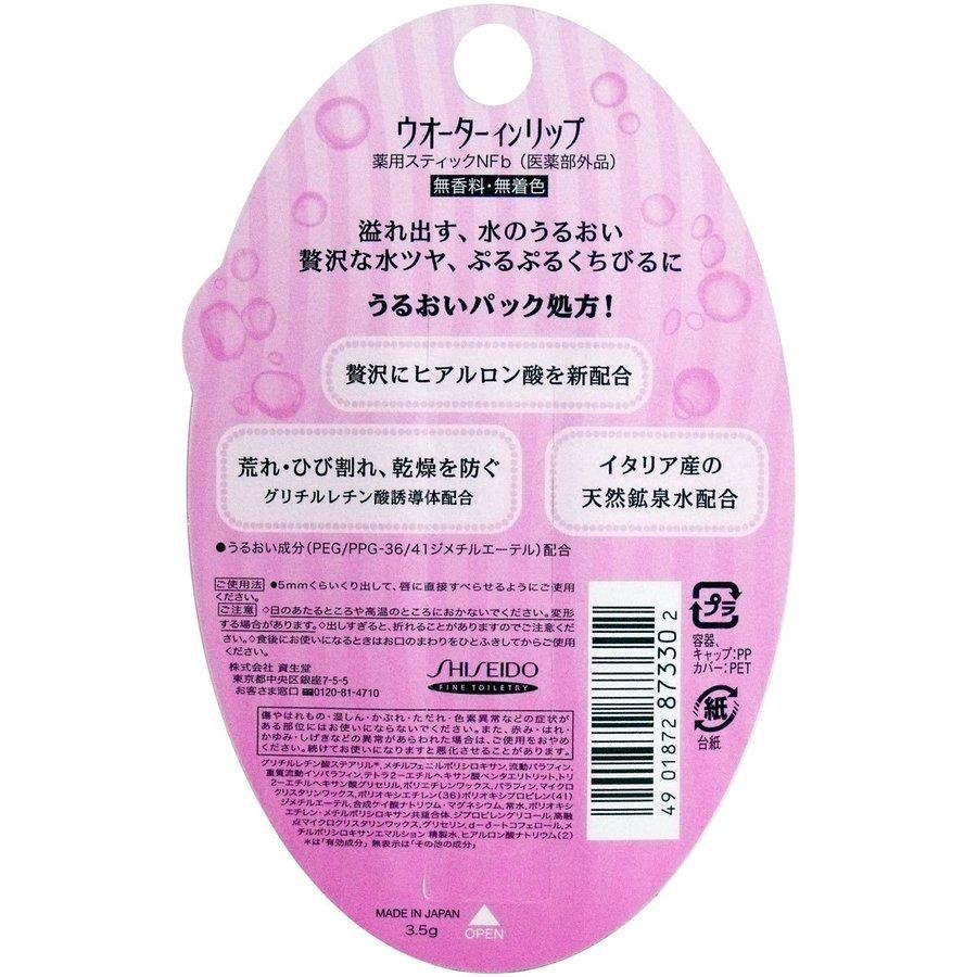 資生堂 ウオーターインリップ 薬用 ナチュラルケア 無香料・無着色 3.5g あわせ買い商品800円以上 :4901872873302-1-132:すぐる屋本舗ヤフーショッピング店 - 通販 - Yahoo!ショッピング 資生堂 ウオーターインリップ 薬用 ナチュラルケア 無香料・無着色 3.5g あわせ買い商品800円以上 :4901872873302-1-132:すぐる屋本舗ヤフーショッピング店 - 通販 - Yahoo!ショッピング