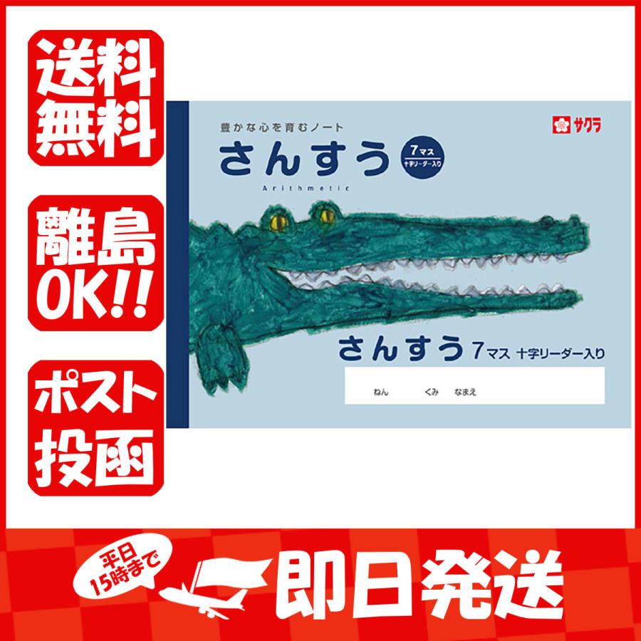 サクラクレパス 学習帳 さんすう 7マスr Np2 10 10冊 Brltgfhn2k キッチン 日用品 文具 Www Robotnature Com