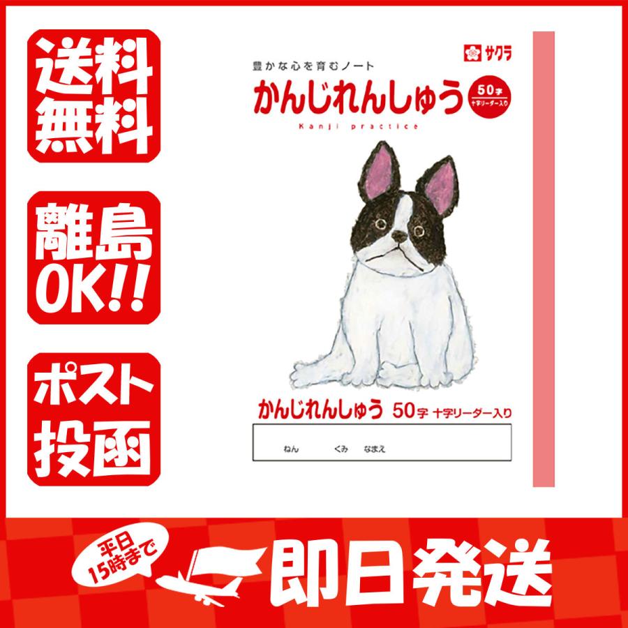 サクラクレパス ノート 学習帳かんじ50字R B5  NP50｜suguruya