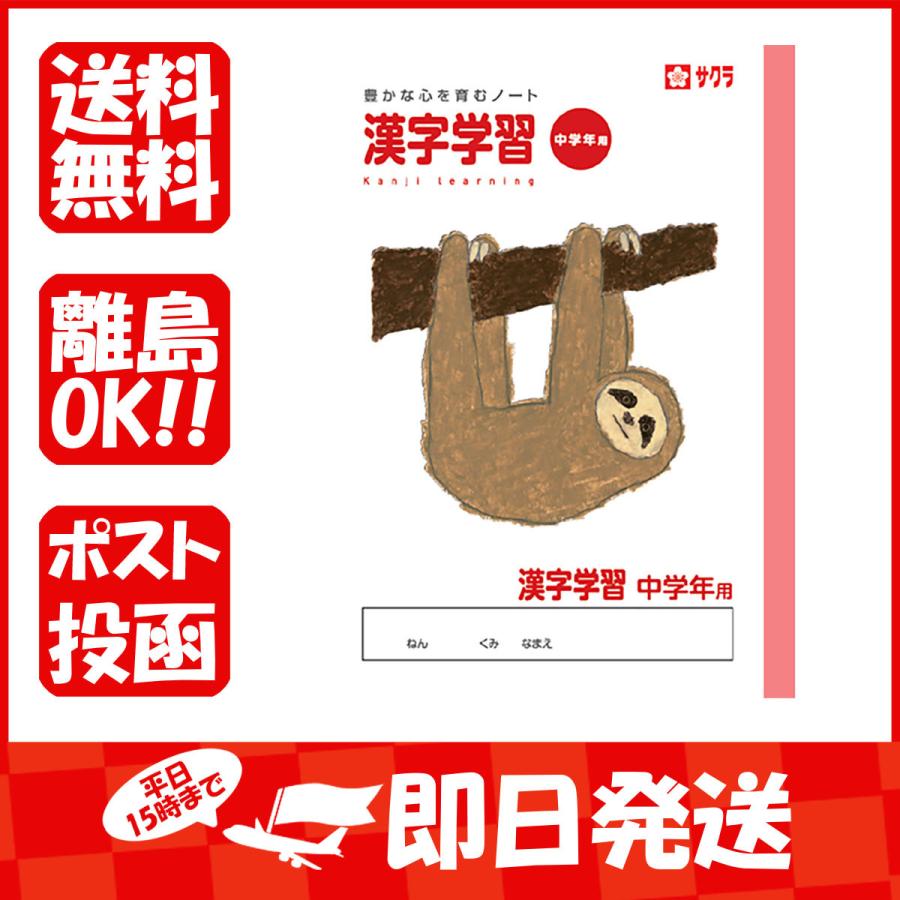 サクラクレパス ノート 学習帳漢字中学年用 B5 Np59 1 401 すぐる屋本舗ヤフーショッピング店 通販 Yahoo ショッピング