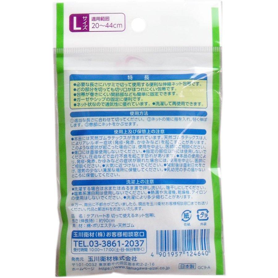 ケアハート 切って使えるネット包帯 Lサイズ