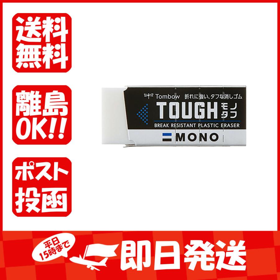 消しゴム トンボ鉛筆 モノタフ S EFTHS あわせ買い商品800円以上 完全送料無料 消しゴム トンボ鉛筆 モノタフ S EFTHS あわせ買い商品800円以上 完全送料無料