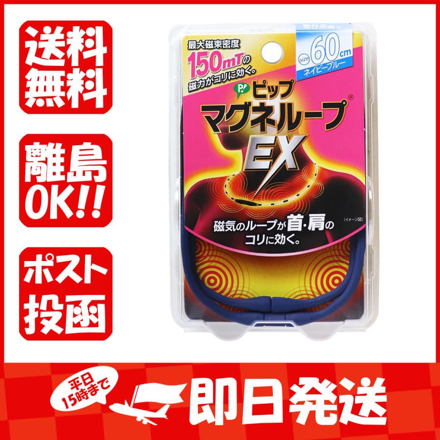 市場 ピップマグネループMAX ブラック 60cm 市場 ピップマグネループMAX ブラック 60cm