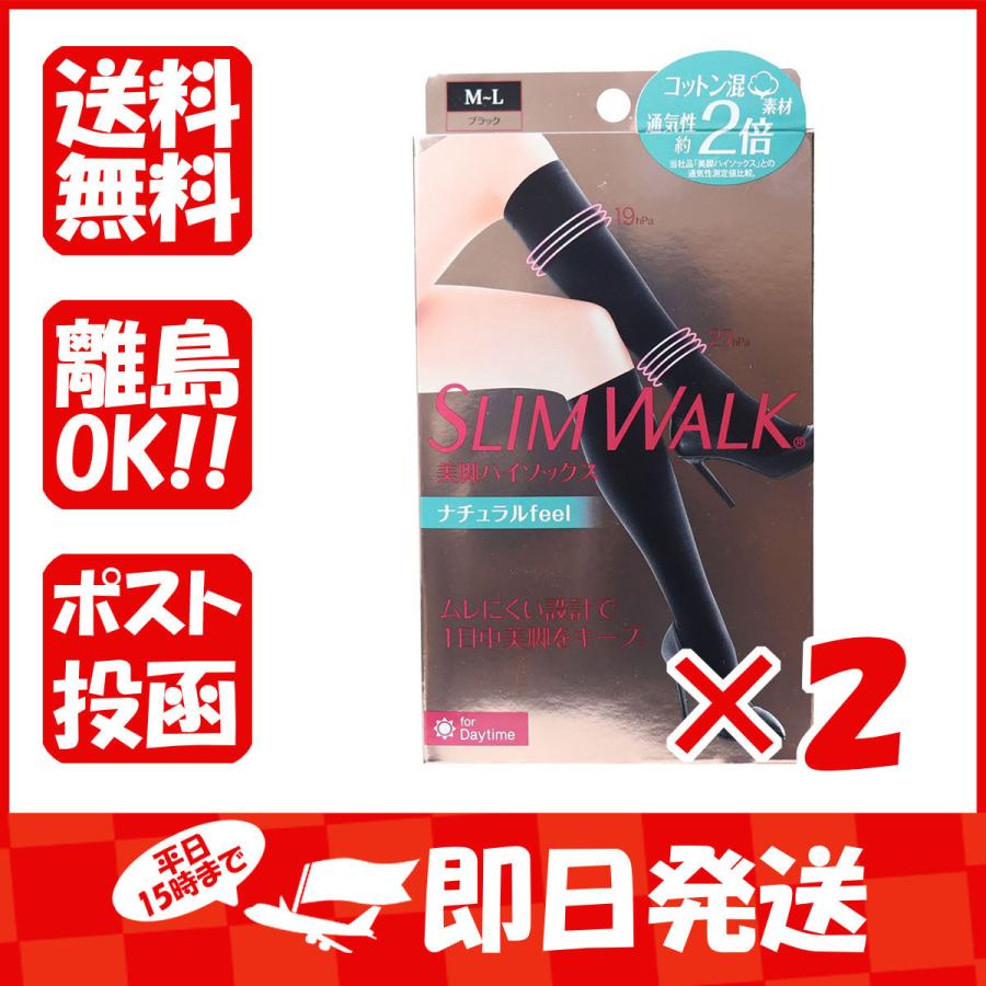 まとめ買い 「スリムウォーク  美脚ハイソックス  チュラルfeel  ブラック  M-L」 ×2｜suguruya