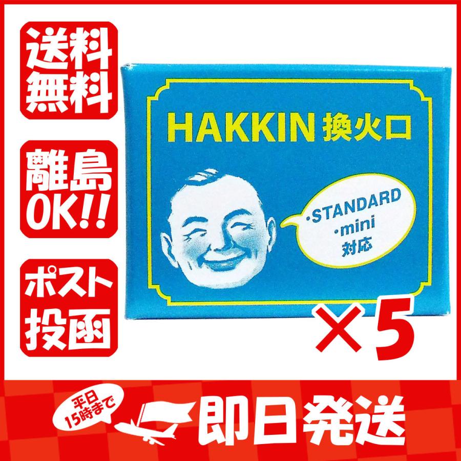 まとめ買い ハクキンカイロ 換火口 5 5 192 すぐる屋本舗ヤフーショッピング店 通販 Yahoo ショッピング