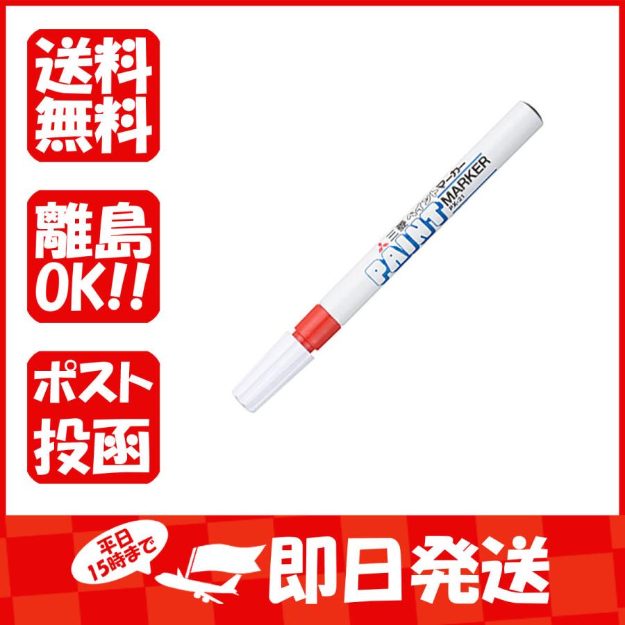 マーカー 三菱鉛筆 ペイントマーカー 細字 赤 PX21-15 あわせ買い商品800円以上｜suguruya