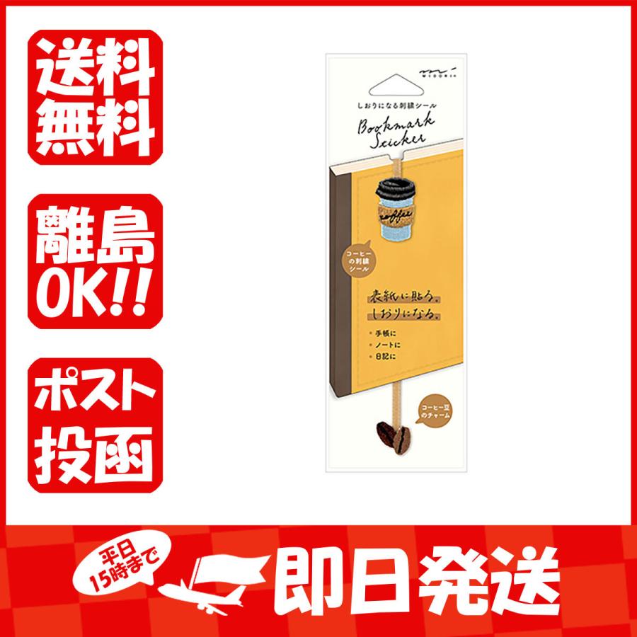 ミドリ しおりシール 刺繍 コーヒー柄 82467 あわせ買い商品800円以上｜suguruya