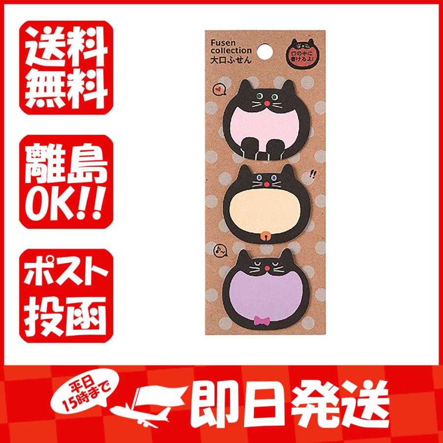 学研ステイフル 大口付箋（黒猫トリオ） M034-51 あわせ買い商品800円以上｜suguruya