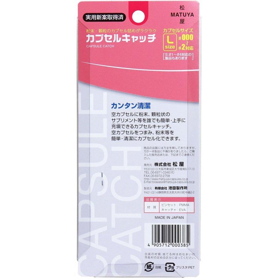 カプセルキャッチ  ピンク  Lサイズ  あわせ買い商品800円以上｜suguruya｜03