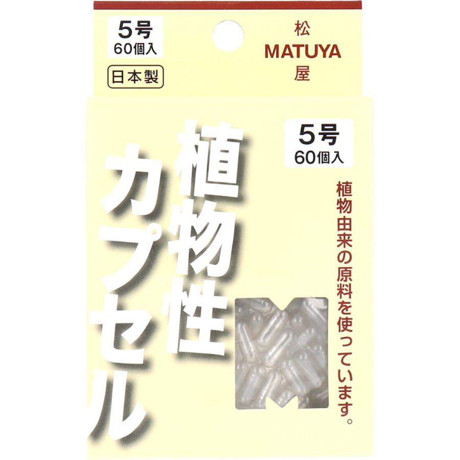 MPカプセル  植物性カプセル  5号  60個入  あわせ買い商品800円以上｜suguruya｜02