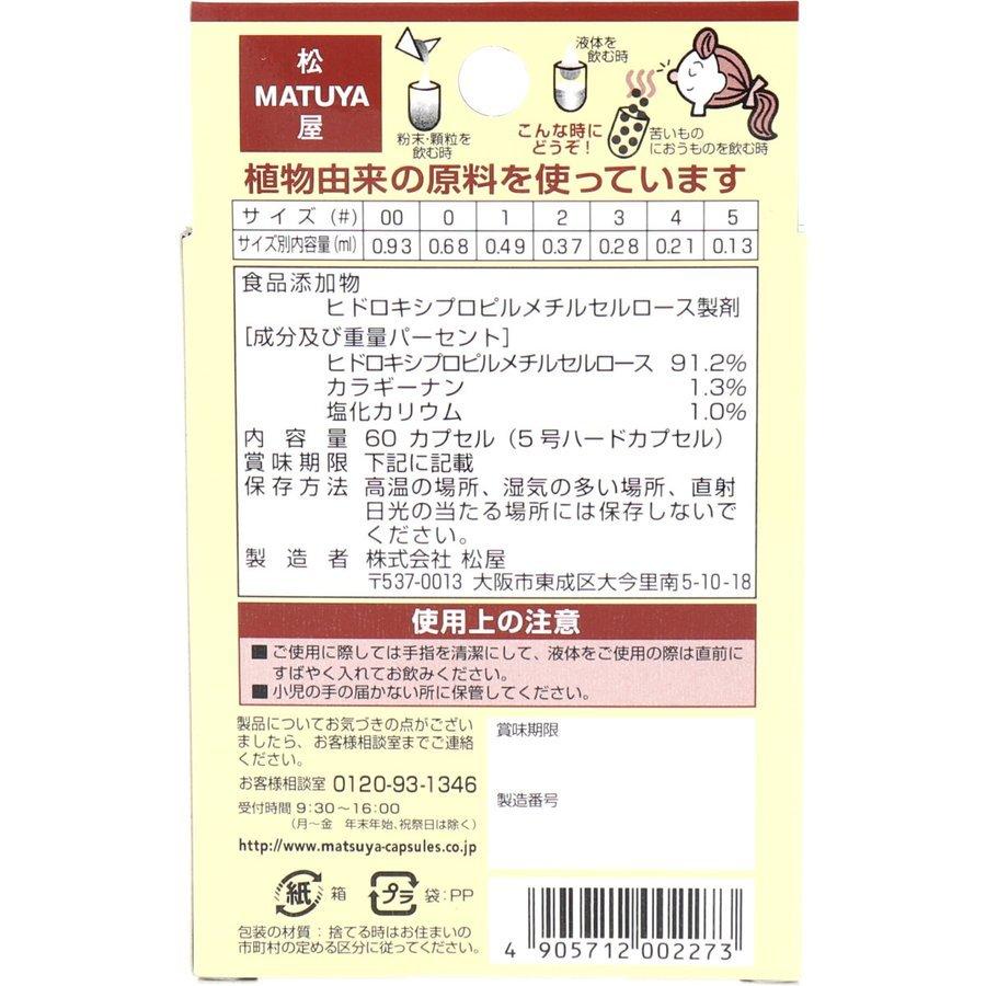 まとめ買い 「MPカプセル  植物性カプセル  5号  60個入  」 ×3｜suguruya｜03