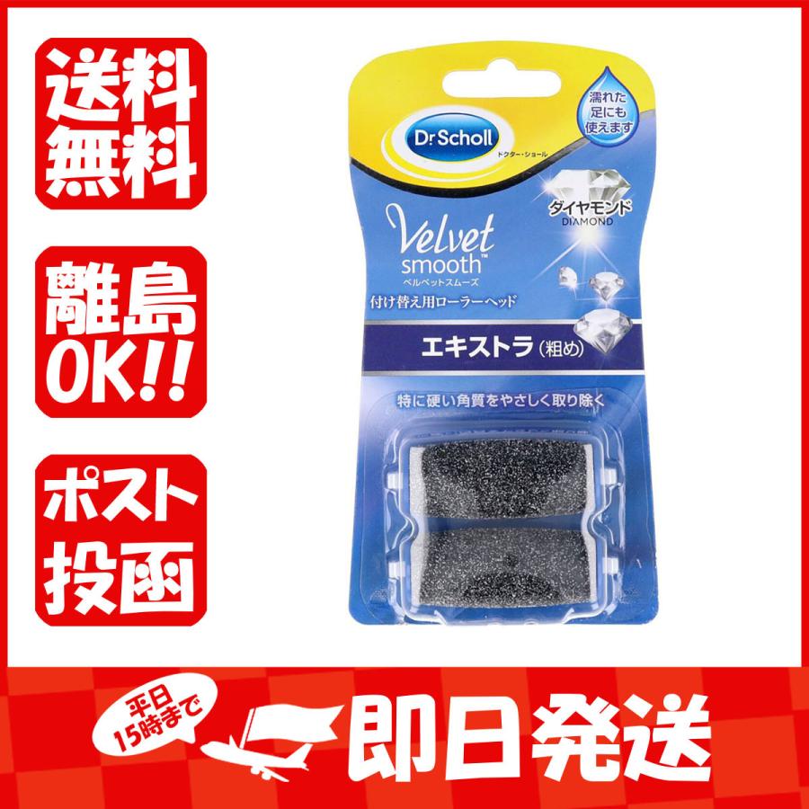 ドクターショール ベルベットスムーズ ダイヤモンド エキストラ 取替用ローラーヘッド2個入 :4906156400656-1-109:すぐる屋本舗ヤフーショッピング店 - 通販 - Yahoo!ショッピング ドクターショール ベルベットスムーズ ダイヤモンド エキストラ 取替用ローラーヘッド2個入 :4906156400656-1-109:すぐる屋本舗ヤフーショッピング店 - 通販 - Yahoo!ショッピング