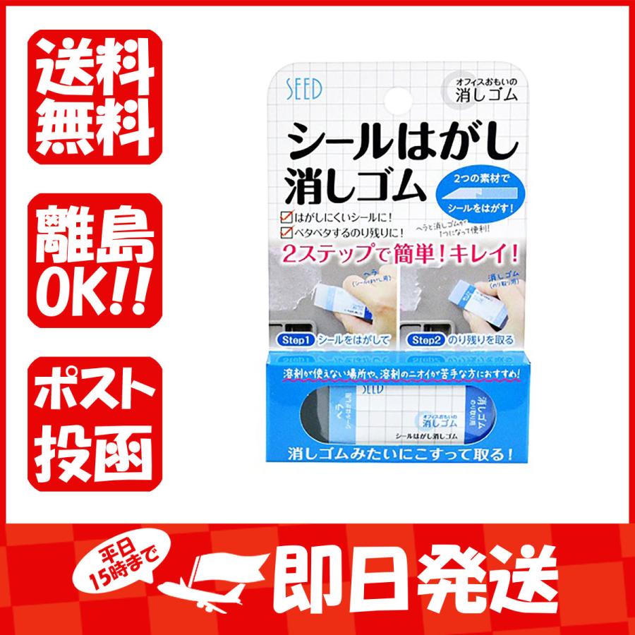 シード シールはがし消しゴム
