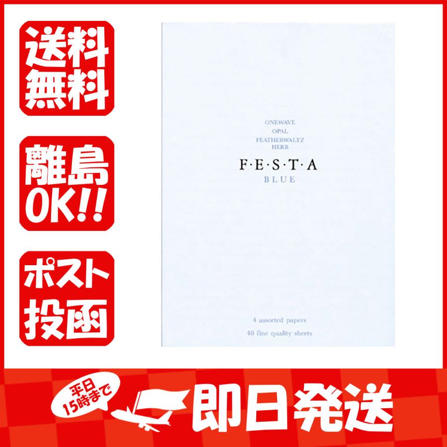 エムディーエス 便箋 フェスタ ブルー 横罫24行 グレイ罫 13 445 1 401 すぐる屋本舗ヤフーショッピング店 通販 Yahoo ショッピング