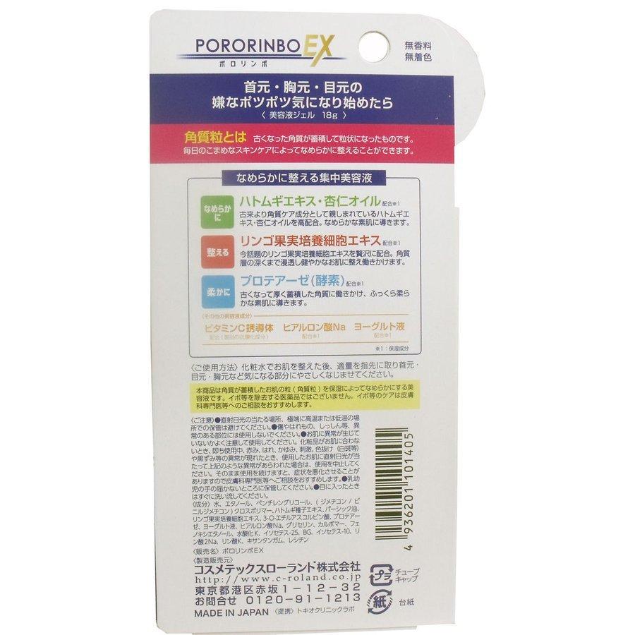 まとめ買い 「ポロリンボEX  18g」 ×2｜suguruya｜03