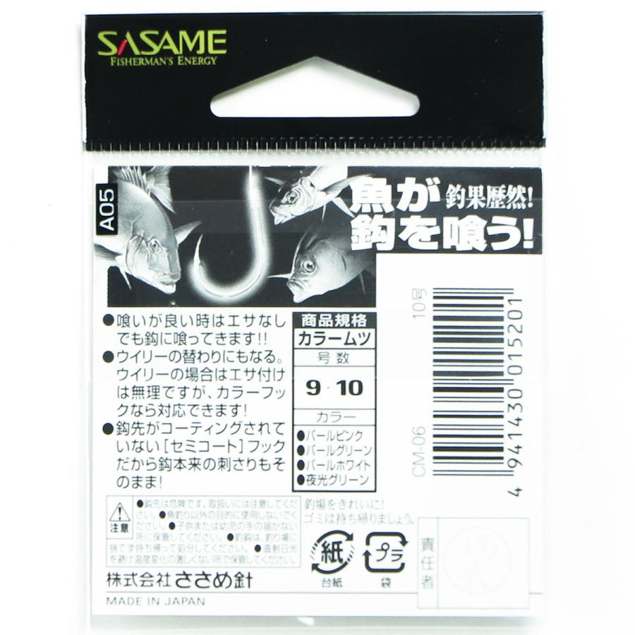 ささめ針 SASAME CM-06 カラームツ パールグリーン 10号   釣り 釣り具 釣具 釣り用品｜suguruya｜02