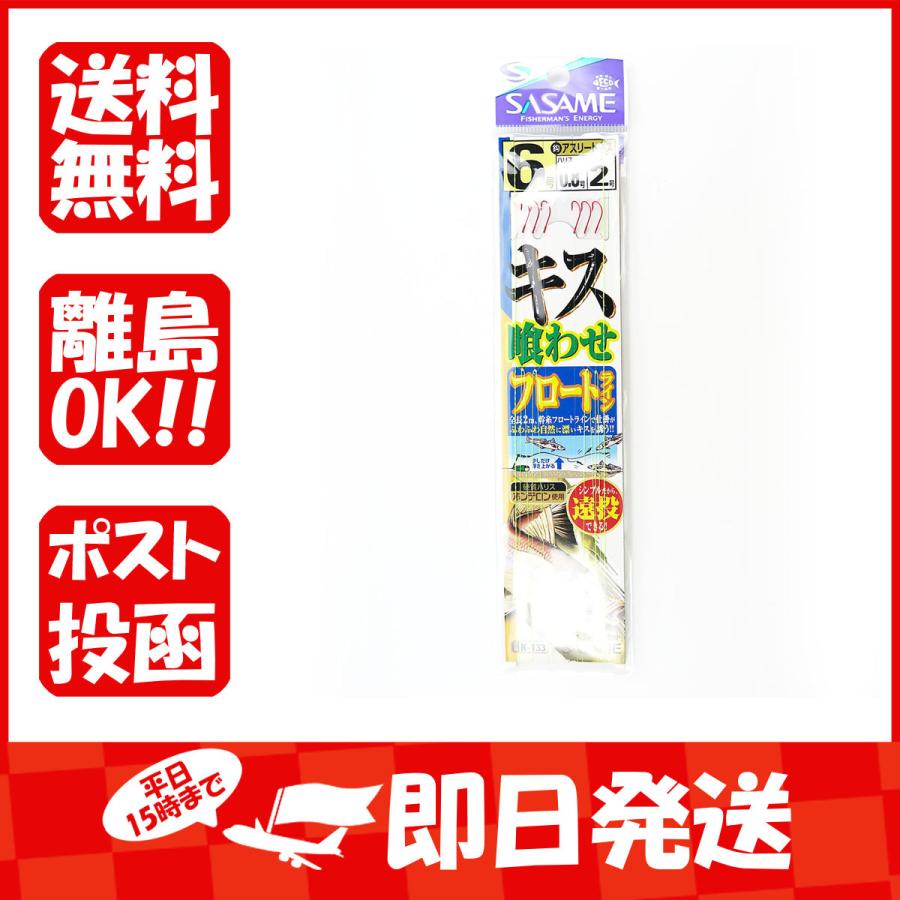 釣り 仕掛 Sasame ささめ針 キス喰わせ フロートライン 針 6 ハリス 0 8 モトス 2 あわせ買い商品800円以上 1 31 すぐる屋本舗ヤフーショッピング店 通販 Yahoo ショッピング