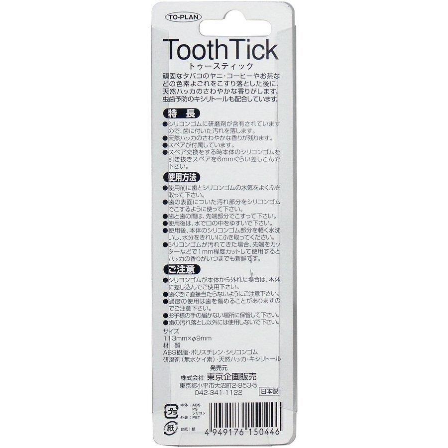 まとめ買い 「歯の消しゴム  トゥースティック  交換カートリッジ付  」 ×3｜suguruya｜03