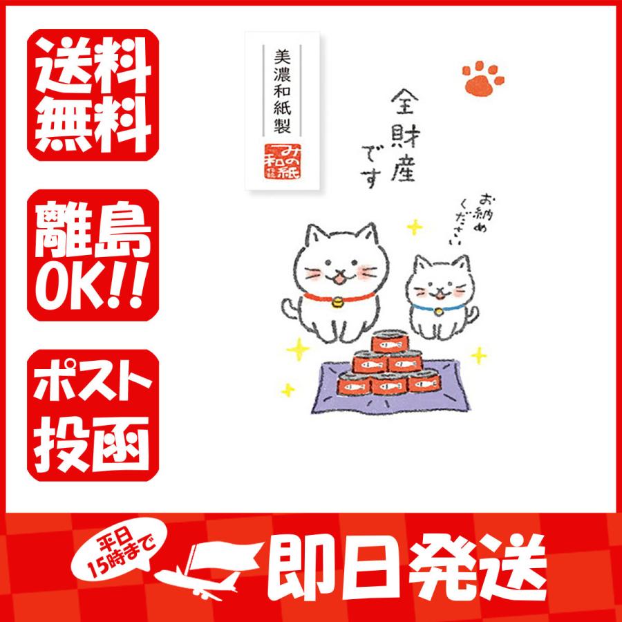 古川紙工 ぽち袋 ベーシックぽち袋 ゆるねこ 全財産です 古川紙工 ぽち袋 ベーシックぽち袋 ゆるねこ 全財産です