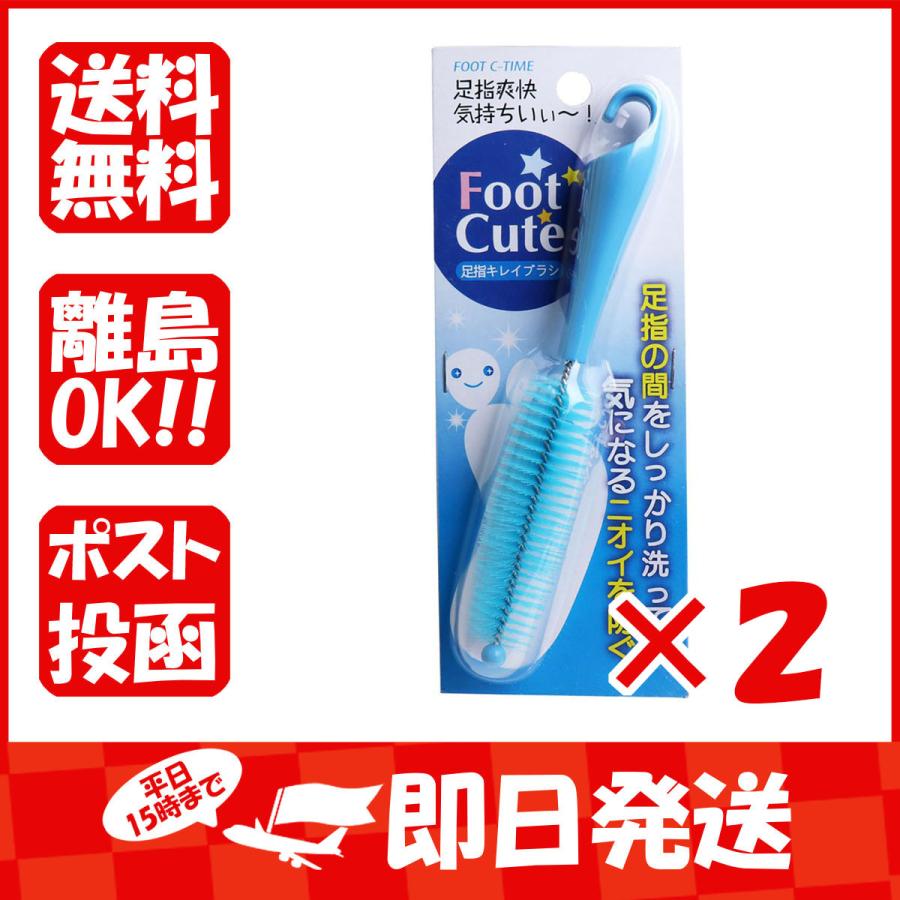 239円 値頃 まとめ買い Foot Cute 足指キレイブラシ ブルー C 819 2 あわせ買い商品800円以上