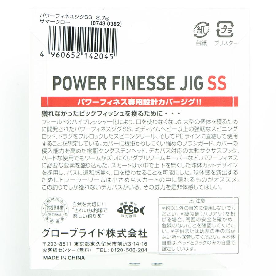 【 まとめ買い ×2個セット 】  ダイワ DAIWA パワーフィネス PFジグ SS（サクサス） 2.7g サマークロー   釣り 釣り具 釣具 釣り用品｜suguruya｜03