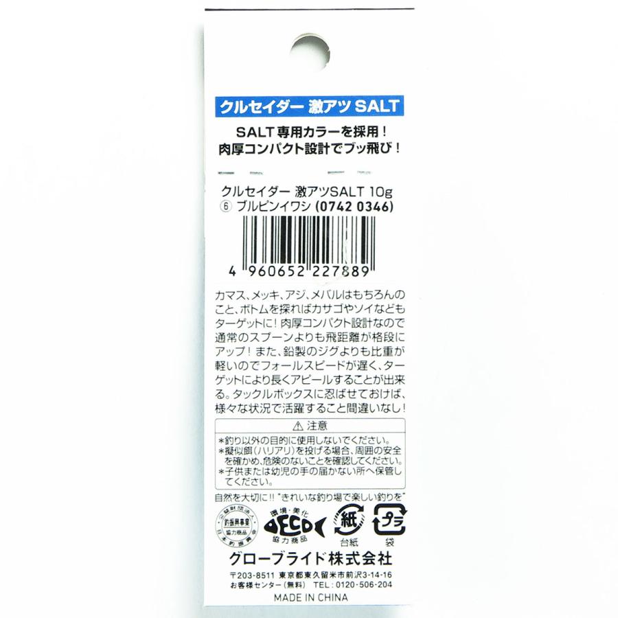 【 まとめ買い ×2個セット 】  ダイワ DAIWA クルセイダー激アツソルト 10g ブルピンイワシ   釣り 釣り具 釣具 釣り用品｜suguruya｜03