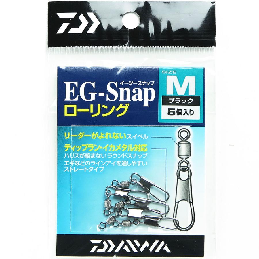 【 まとめ買い ×2個セット 】  ダイワ DAIWA EG-SNAP イージースナップ ローリング M ブラック   釣り 釣り具 釣具 釣り用品｜suguruya｜02