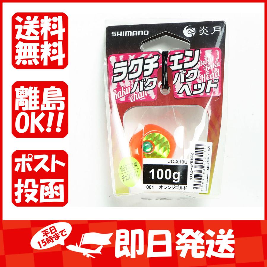 シマノ SHIMANO 炎月 ラクチェンバクバクヘッドS スクエア 100g シマノ SHIMANO 炎月 ラクチェンバクバクヘッドS スクエア 100g