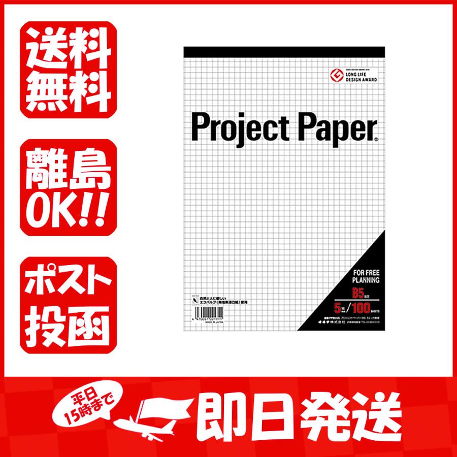 おしゃれ オキナ プロジェクトペーパー 5ミリ方眼罫 B5 Ppb55s あわせ買い商品800円以上 Materialworldblog Com