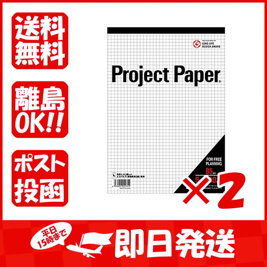 まとめ買い ×2個セット】オキナ プロジェクトペーパー 5ミリ方眼罫 B5